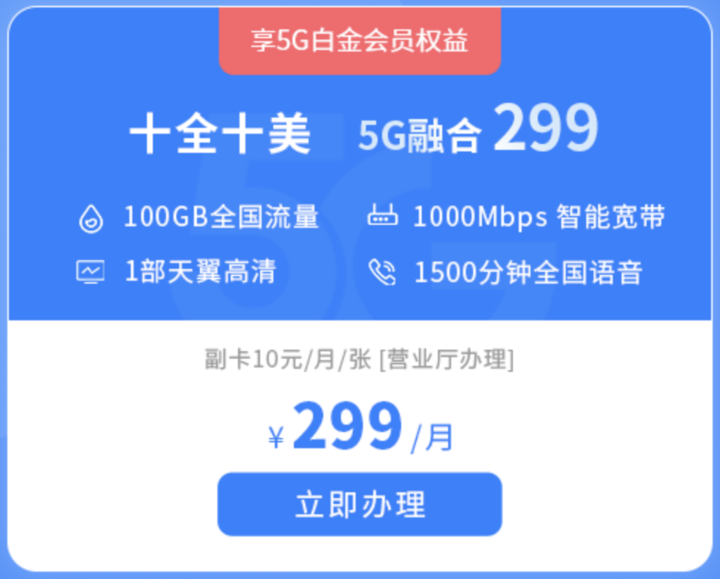 要不要换 5G 套餐?这里有份超全的 5G 套餐对比