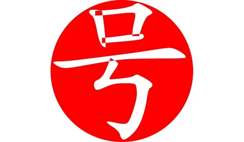 手机号码中的三大吉祥数字，你有吗？